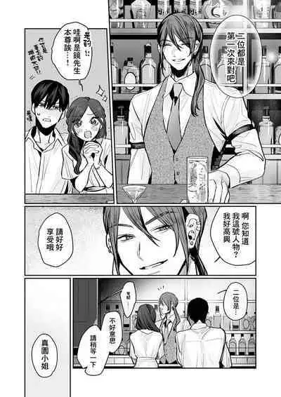 [Kasuya Mako] SM-teki jun'ai ~ tokitai otoko × shibara retai on'na | SM式纯爱~渴望解开的男人x欲被捆绑的女人 1-4 [Chinese] [莉赛特汉化组]