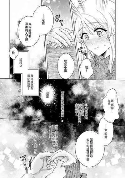 Daisuki na Hito nanoni SeFri Keiyaku Musunjaimashita... Ch.1-6 | 明明是最喜歡的人卻結下了炮友契約...