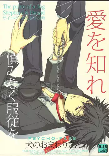 (HaruCC18) [ITADAKI CAT (Nekota Kojirow)] Inu no Omawari-san. Revenge (Psycho-Pass)