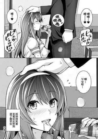 Ane wa Oyaji ni Dakareteru | 姊姊對養父投懷送抱