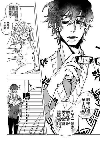 [Hisa Matsue ito okumade motto, Naka made sosoide~01-02｜注入进来哦、更往里一些更深一些~01-02话[中文] [橄榄汉化组]