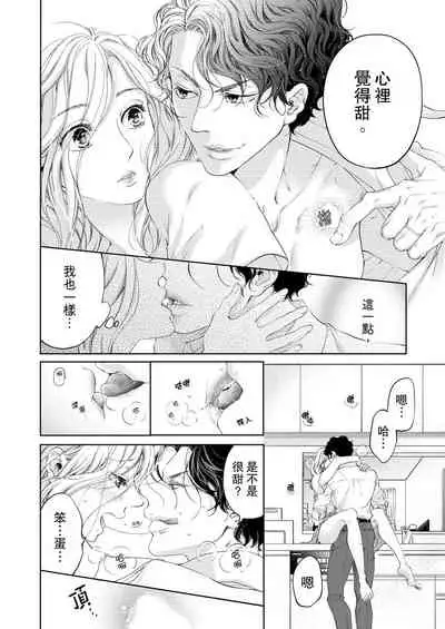 将妳的一切全部拥入怀中~交往0日、立刻结婚！？~ 01-25 Chinese [拾荒者汉化组]