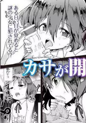 Kasa ga Hiraku Toki | When the Pileus Unfolds