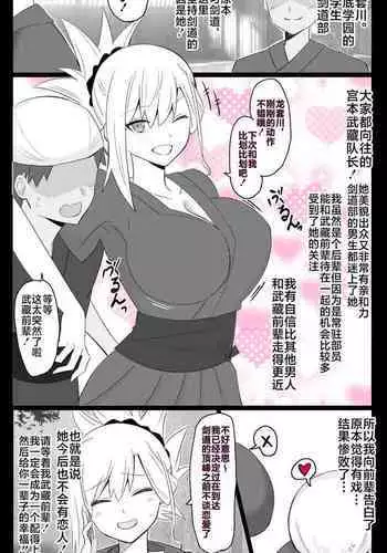 『カルデア学園BBちゃんねる部』 第8話 〜武蔵ちゃん編〜