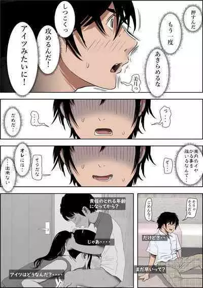 あいつ・・断れないからリメイク版