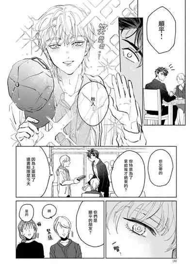 Sonna ni Kirei Janakute Ii | 不用那么美丽也可以