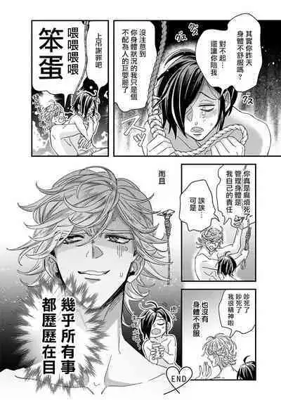 [Tsurusawa Tsutako] Niizuma-kun to Arao-kun Okawari | 新妻君与新夫君 再来一份 Ch. 01 - 06上 [Chinese] [冒险者公会]