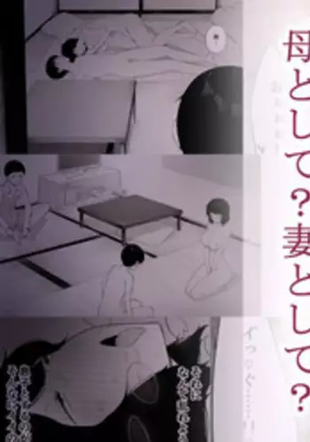 [NT Labo] Haha to shite? Tsuma to shite?