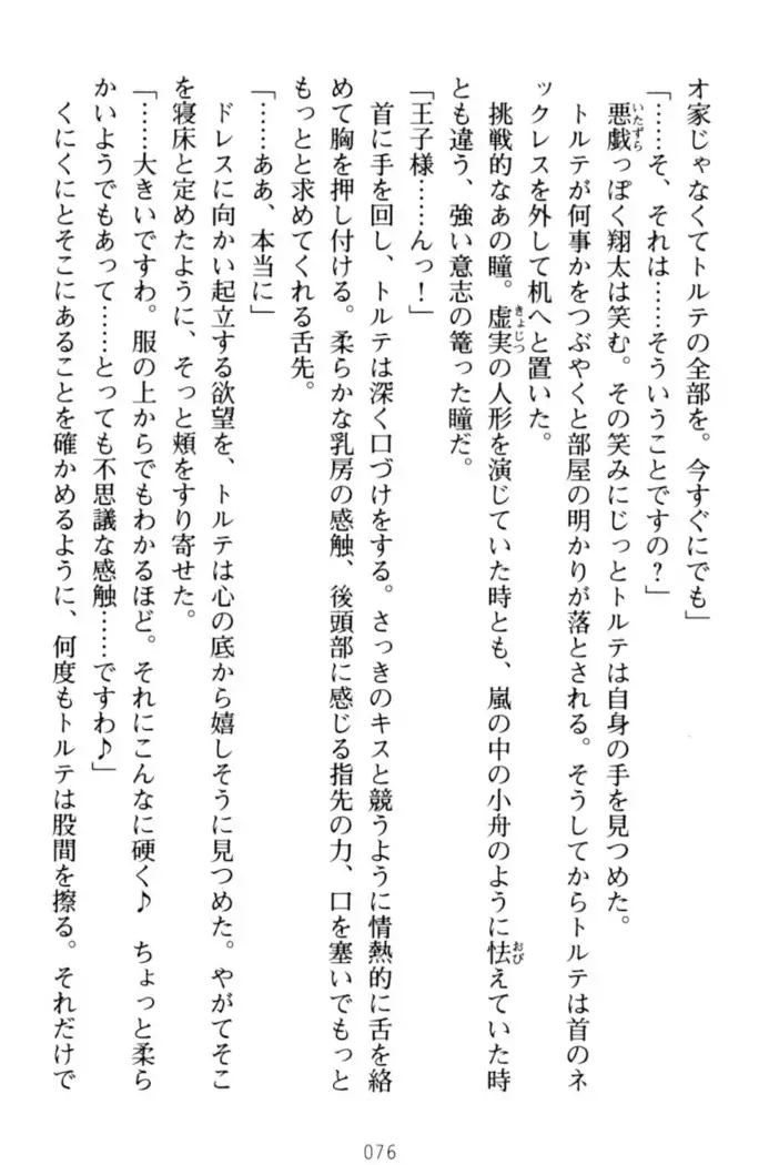 孕ませて王子様!