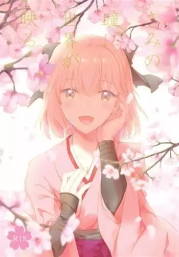 Kimi no hitomi ni sekai ga utsuru sample