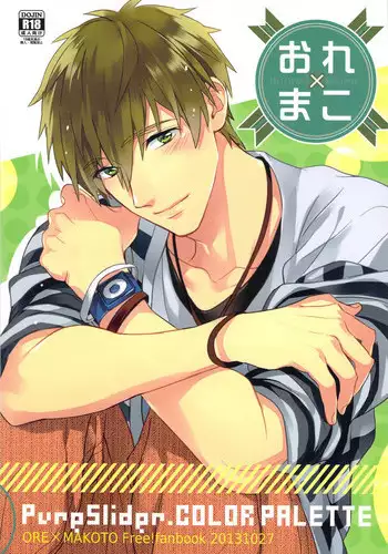(SPARK8) [PureSlider., COLOR PALETTE (Matsuo, Shiho)] Ore x Mako (Free!)