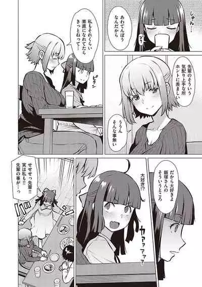 征欲〜性に溺れるオンナたち〜