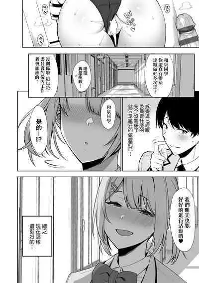 Fuuki Iin to Fuuzoku Katsudou | 風紀委員的校內風俗活動 特裝版