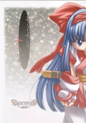 (C65) [DiGiEL (Yoshinaga Eikichi)] Okoranaide Nakoruru (Samurai Spirits)