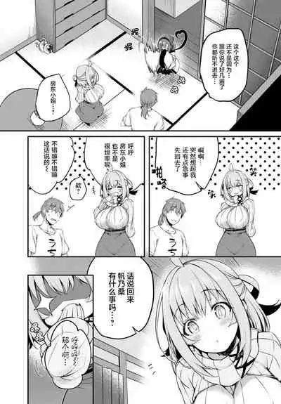 Gahi-chan Ch.16【忆之风汉化组】