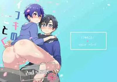 Ibuki no Gotoku 2nd stage