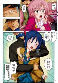 (C81) [ARCHIVES (Hechi)] Kaichou Ganbatte! 1 (Hayate no Gotoku!) [Chinese] [酉享個人漢化]