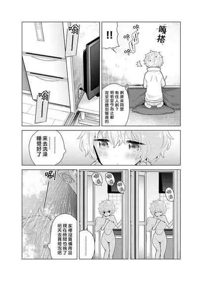 Noraneko Shoujo to no Kurashikata | 與野貓少女一起生活的方法 Ch. 22-30