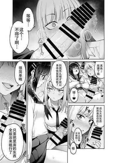 [HUS (Gennari)] Chinchin Haechatta Mao & Mei | 突然长出肉棒来了！真央&芽衣 [Chinese] [黄记汉化组]