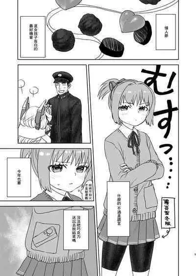 Valentine nante Daikirai. | 人家可最討厭情人節了