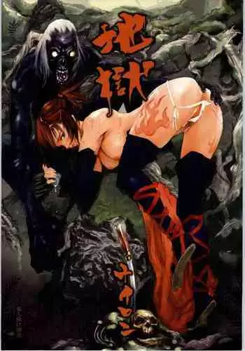 (C66) [Nylon 100% (Nylon)] Jigoku (Onimusha) [Chinese] [白杨汉化组]