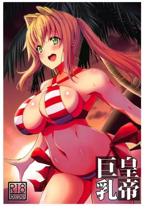 Koutei Kyonyuu