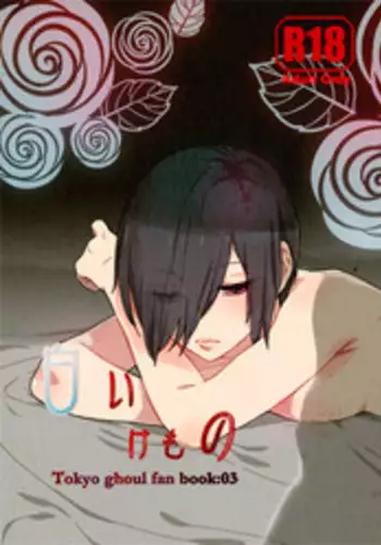 CC福岡39 新刊 東京喰種･カネトーR18 「白いけもの」 tokyo ghoul sample