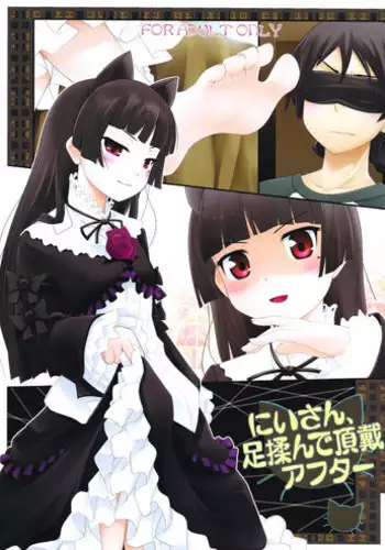 (C79) [Purimomo (Goyac)] Nii-san, Ashi Monde Choudai After (Ore no Imouto ga Konna ni Kawaii Wake ga Nai)