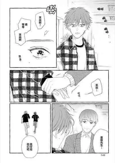 [Ando Romeda]Amaenboto Rabusongu｜撒娇鬼与情歌[Chinese] [看海汉化组] [Digital]