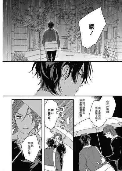 [Suzumaru Minta] Cupid ni Rakurai | 落雷击中丘比特 Ch. 8-10 [Chinese] [Digital]