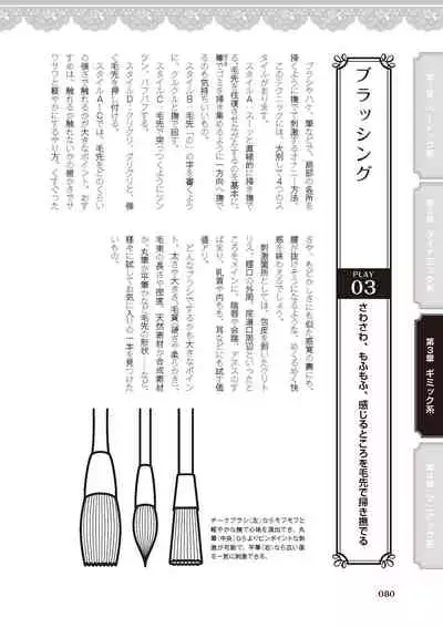 [由良橋勢] 女のコのひとりエッチ完全マニュアル イラスト版……ひとりエッチ