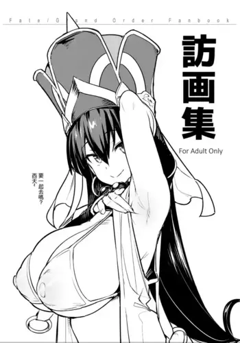 [TRY&Hougen Futari Shakai (Hougen)] Hou Gashuu (Fate/Grand Order) [Chinese] [Decensored] [Digital]