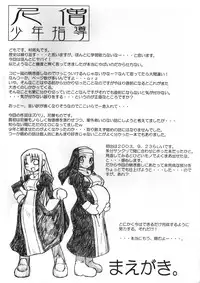 (C67) [Domestic animals (Murasame Maru)] Nisou Shouen Shidou