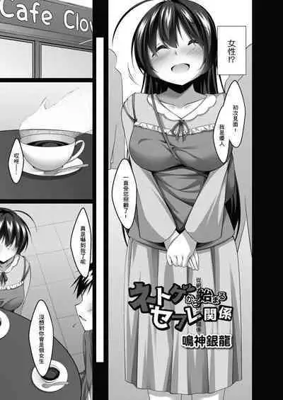 ネトゲから始まるセフレ関係 前編