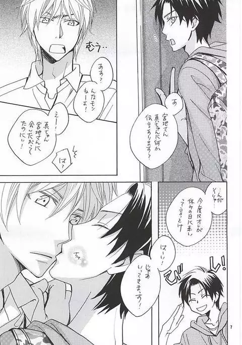 その男蠍座につき