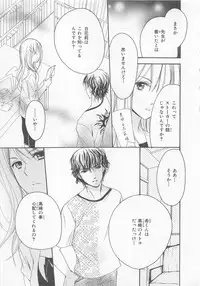 [Saiya] Ai no Kotoba o Utatteyo #2