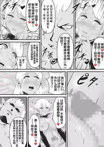 Seinaru Madoushi wa Ma no Kenzoku ni Henbou suru