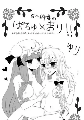 [Ika] PatchMari (Touhou Project)