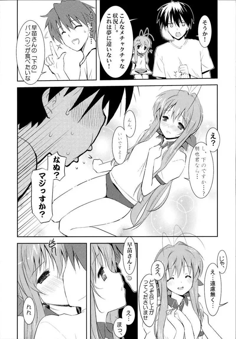 Clannad - Sanaesan no Creampan