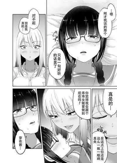 [HUS (Gennari)] Chinchin Haechatta Mao & Mei | 突然长出肉棒来了！真央&芽衣 [Chinese] [黄记汉化组]