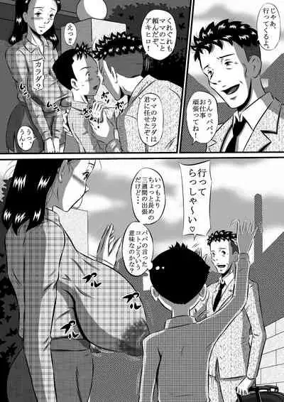 Mama no Karada wa Boku no Mono! Papa ni Kakurete Sex Zanmai!