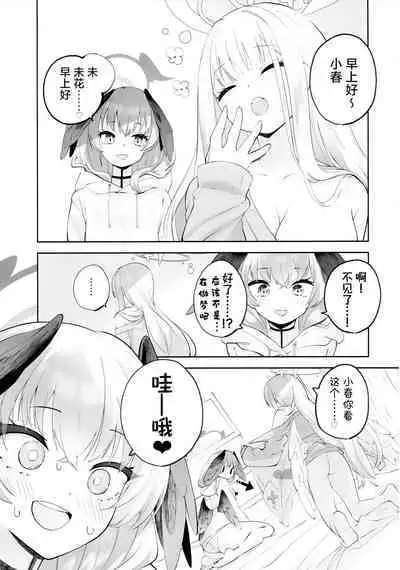 (C103) [Hatogoya (Hatoharu)] Koharu-chantte Sounanda! (Blue Archive)[Chinese] [角都九阳个人汉化]