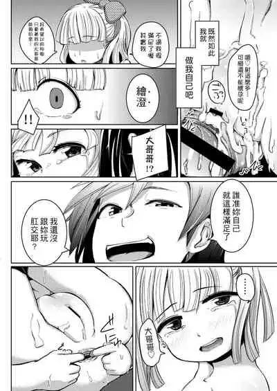 [horonamin] Kobetsu Ecchi Shidou Juku | 個別的性愛指導塾 [Chinese] [Digital(BOOKWALKER & DLsite)]