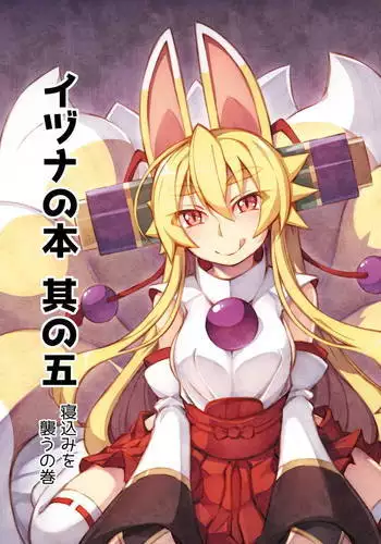 Izuna no Hon Sono Go