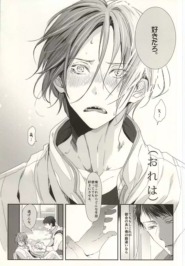 まつおか式ラブものがたり