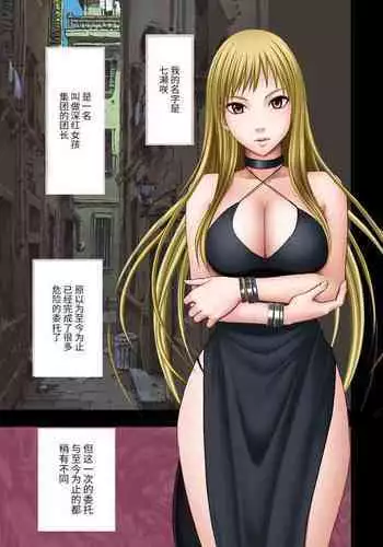 Crimson Smash nanase part