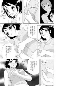 女の子の中でイってみた!【合冊版】 1,2,3巻