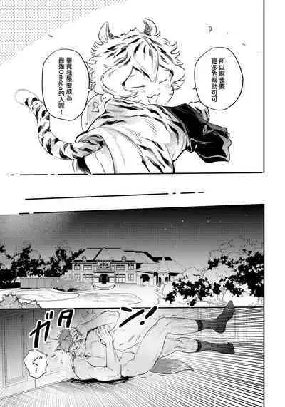 Rare Omega Shunki | 稀有Omega的情欲 Ch. 1-6 + 番外+特典