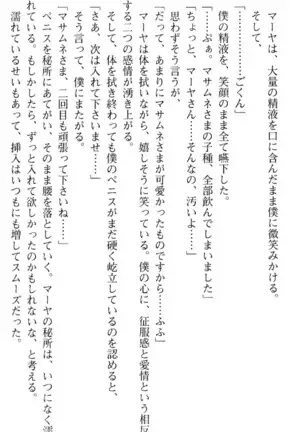 図書室の嫁はプリンセス