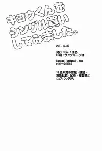(C81) [Esc. (Haru)] Kyou-kun wo Shinguru kai Shite Mimashita. (Cardfight!! Vanguard)